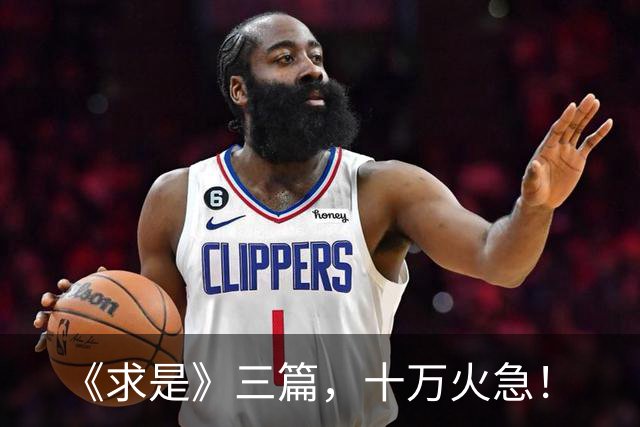 《求是》三篇，十万火急！