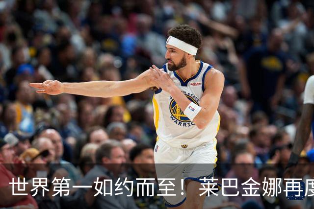 世界第一如约而至！莱巴金娜再度邂逅江南好风光