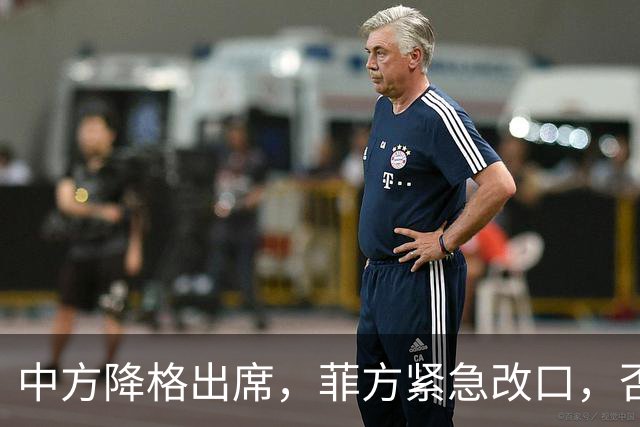 中方降格出席，菲方紧急改口，否认与台合作！结果还是让人失望了