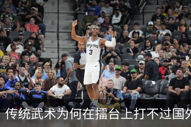 传统武术为何在擂台上打不过国外拳击？