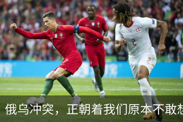 俄乌冲突，正朝着我们原本不敢想象的方向发展，中国的国运要来了