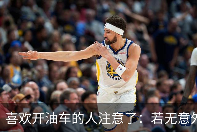 喜欢开油车的人注意了：若无意外2027年燃油车会迎来三大颠覆变化