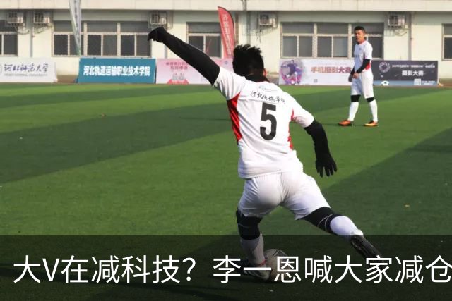 大V在减科技？李一恩喊大家减仓！还有大V回撤1000万后杀入短债和红利