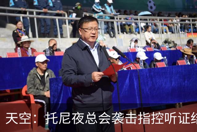天空：托尼夜总会袭击指控听证结束，球员已被无条件保释释放