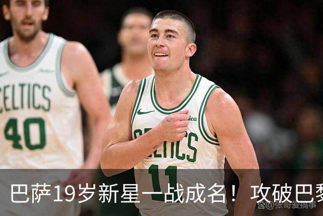 巴萨19岁新星一战成名！攻破巴黎大门，埃斯帕特迎来上位良机