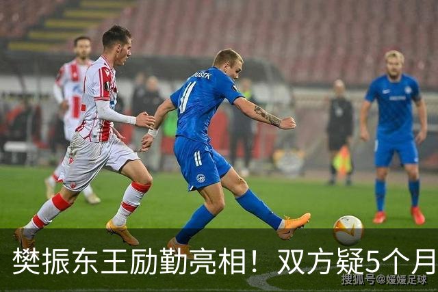 樊振东王励勤亮相！双方疑5个月未沟通 网友追问：何时回归国家队？