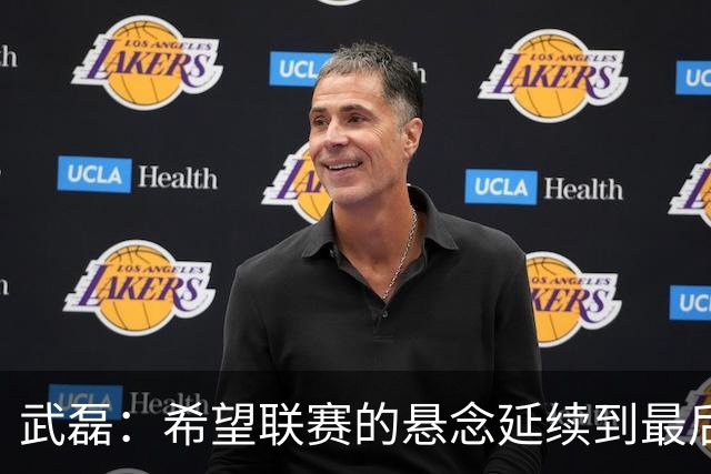 武磊：希望联赛的悬念延续到最后；不希望成都在我们主场庆祝