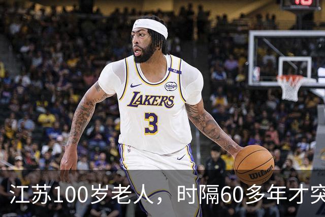 江苏100岁老人，时隔60多年才突然发现：自己是中央特科重要人员