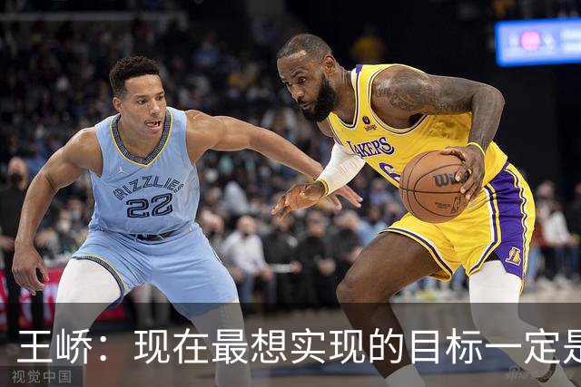 王峤：现在最想实现的目标一定是希望明年海牛队可以冲回中超