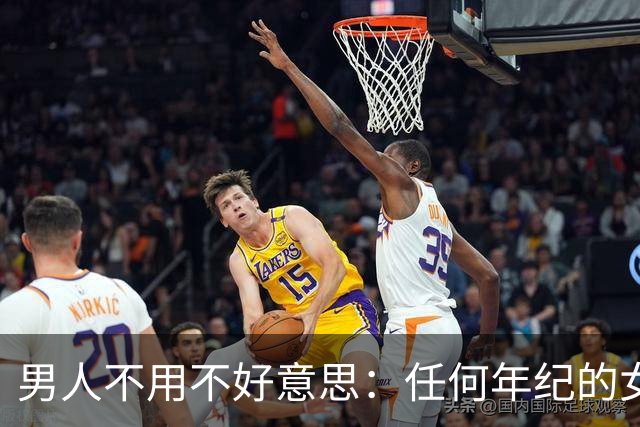 男人不用不好意思：任何年纪的女人，都吃这一套相处方式