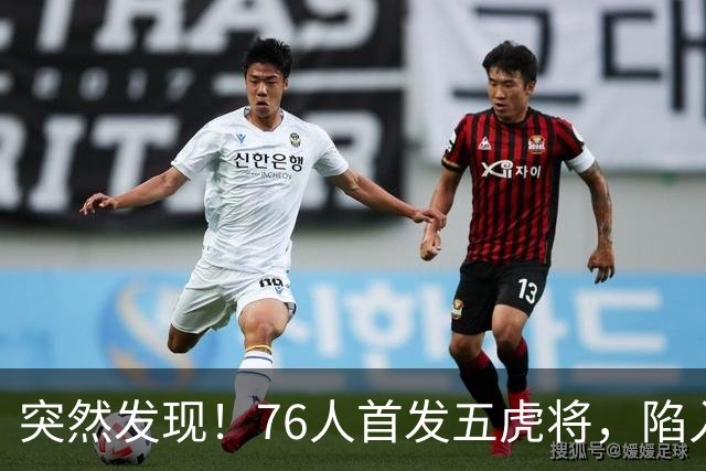 突然发现！76人首发五虎将，陷入了一个死循环