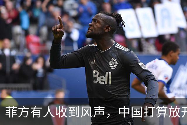菲方有人收到风声，中国打算放开手脚，这回不会轻饶小马科斯？