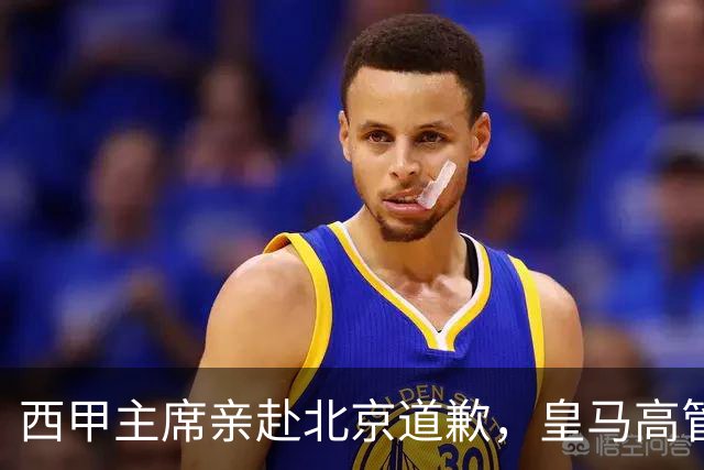西甲主席亲赴北京道歉，皇马高管却选择旁观：姆巴佩的道歉为何让人失望？