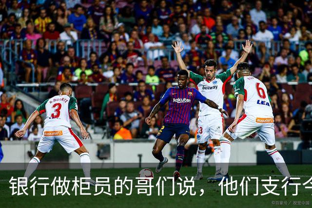 银行做柜员的哥们说，他们支行今年招6个人，收了4000多份简历