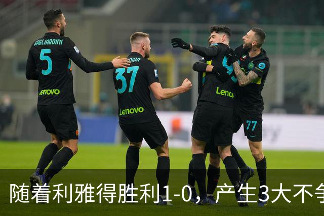 随着利雅得胜利1-0，产生3大不争事实，不是C罗，最大功臣是他！
