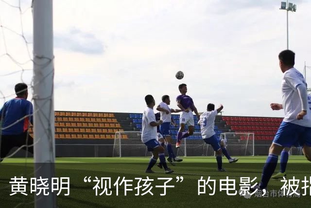 黄晓明“视作孩子”的电影，被指抄袭