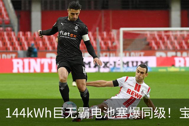 144kWh巨无霸电池塞爆同级！宝马纯电iX5续航再上调：碾压特斯拉