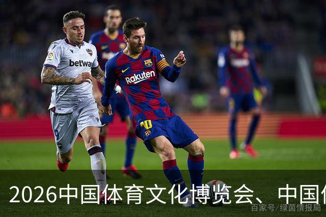 2026中国体育文化博览会、中国体育旅游博览会将于11月中旬在苏州举办