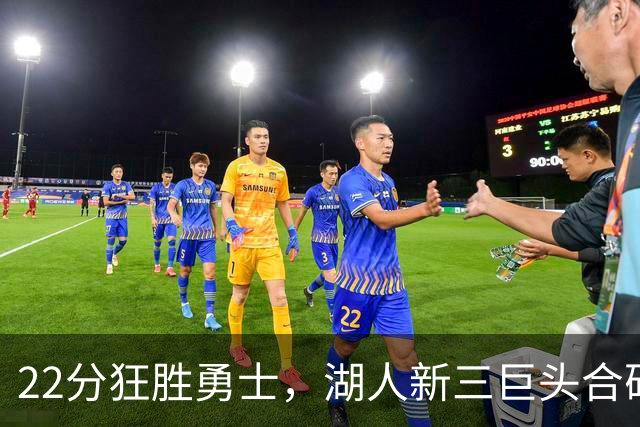 22分狂胜勇士，湖人新三巨头合砍77分！一战诞生5个事实：4换1交易赌对了