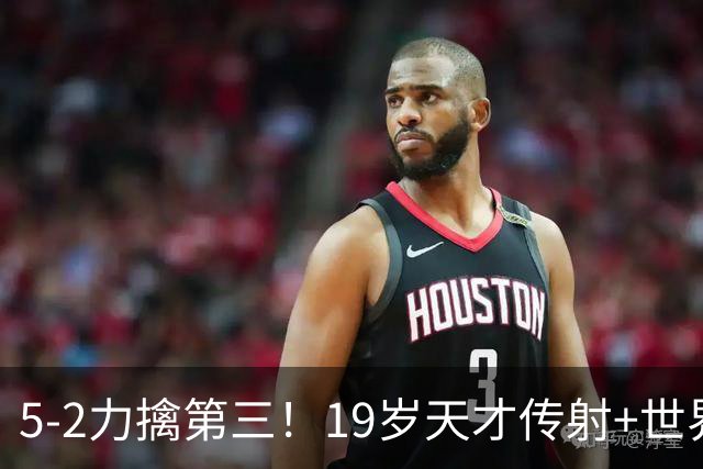 5-2力擒第三！19岁天才传射+世界波+造红牌 13亿豪门11战全胜狂轰48球