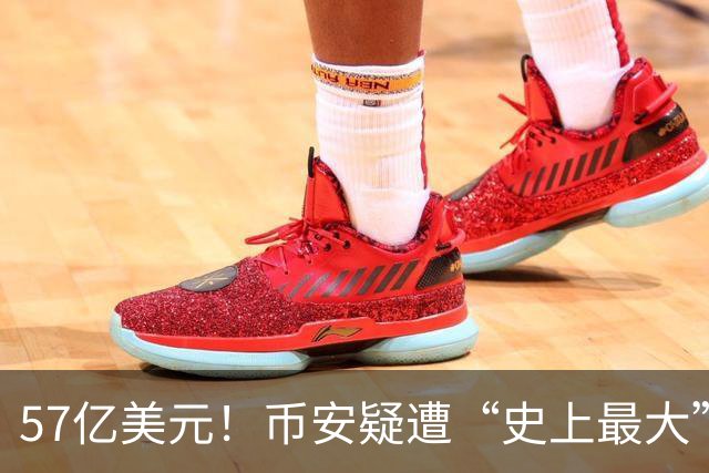 57亿美元！币安疑遭“史上最大”黑客洗劫，暂停全部存储和提取功能，承诺将承担所有损失