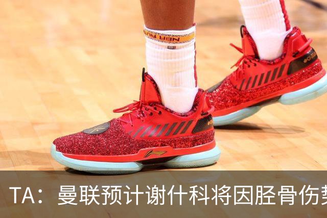 TA：曼联预计谢什科将因胫骨伤势至少缺阵至明年1月