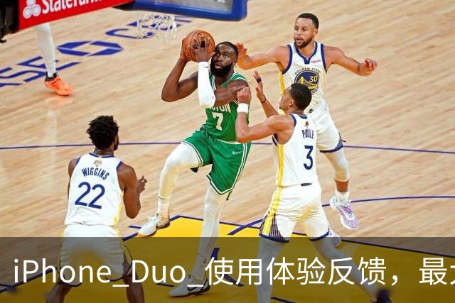 iPhone Duo 使用体验反馈，最大的问题居然是这个！